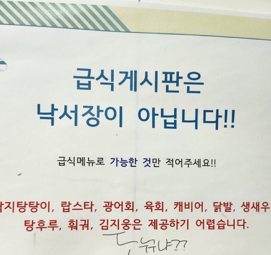 급식메뉴로 가능한것만 적어주세요_1.jpg