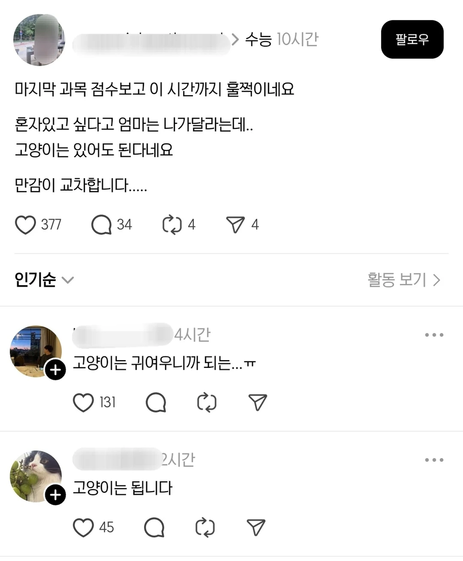 수능 채점 후 혼자 있고 싶다는 딸._1.webp
