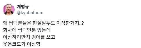 왜 씹덕들은 현실 말투도 이상한가.jpg_1.png