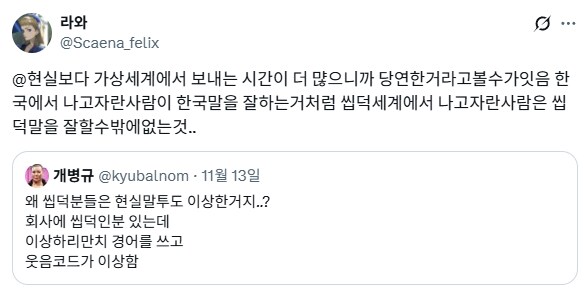 왜 씹덕들은 현실 말투도 이상한가.jpg_2.png