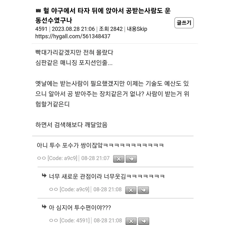 야알못들은 냉혹하다._2.webp