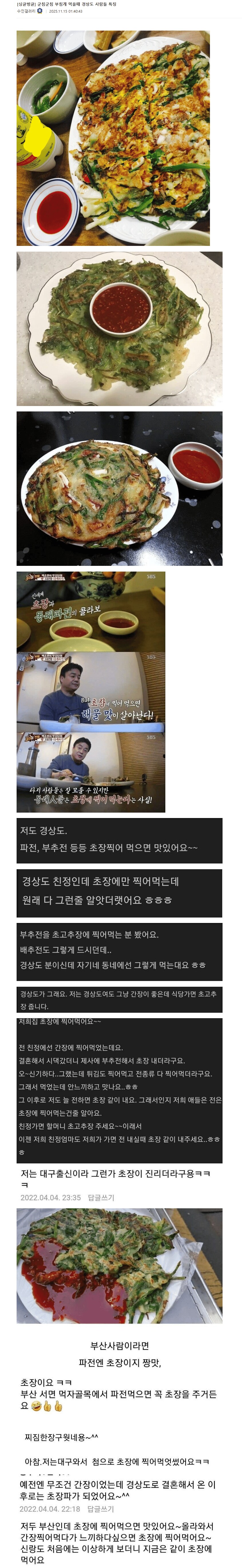 경상도에서 전 먹을때 먹는거.jpe_1.png