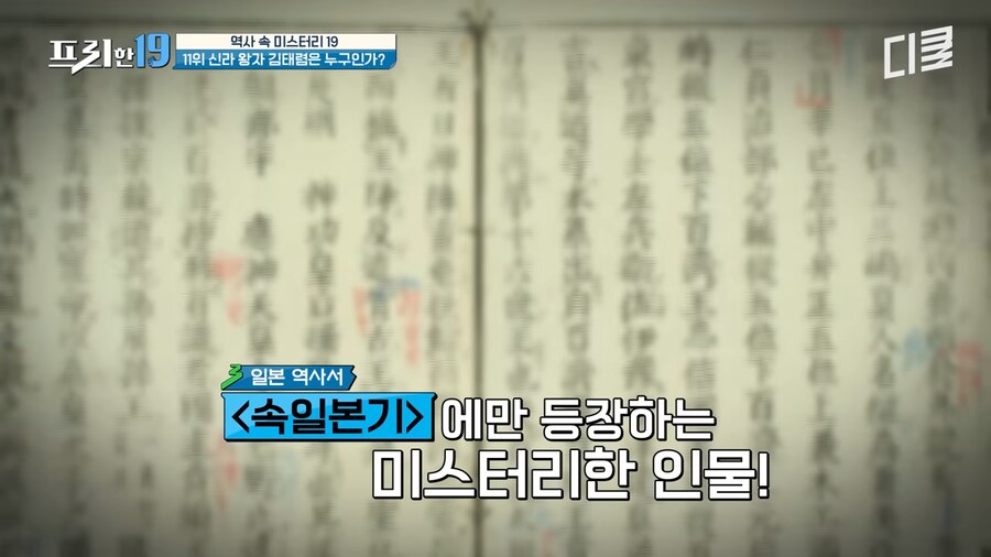 일본 역사서에만 존재하는 신라의 왕자_23.png