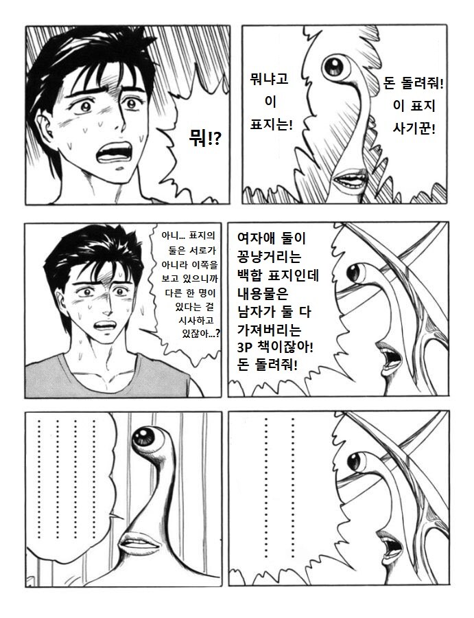 표지 사기에 분노한 백합러.jpg_1.jpg