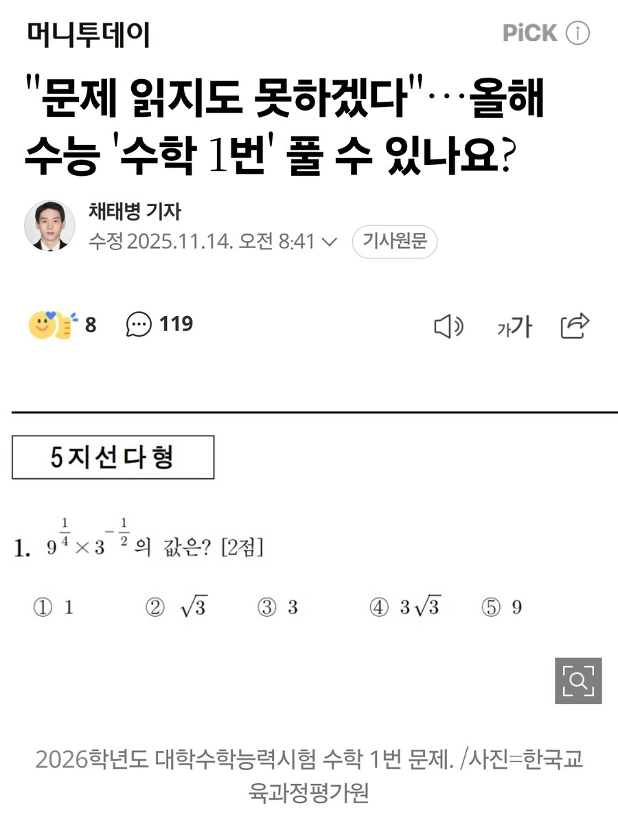 수능 수학 1번 어렵다는 기자_1.jpg