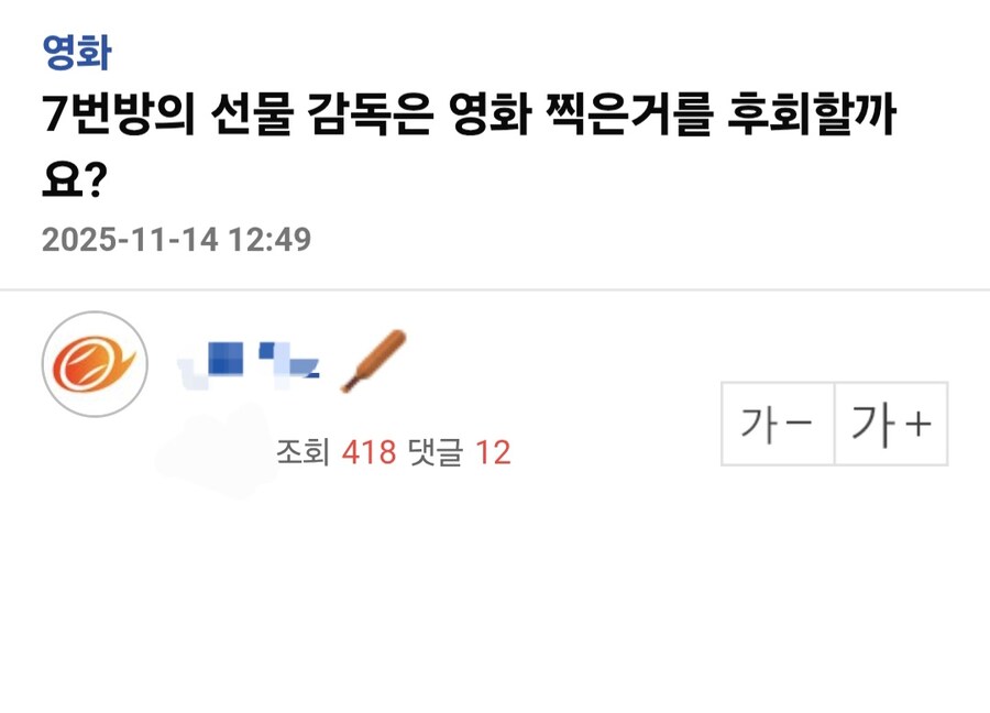 7번방의 선물 감독은 영화 찍은거 후회하고 있을까요_1.jpg