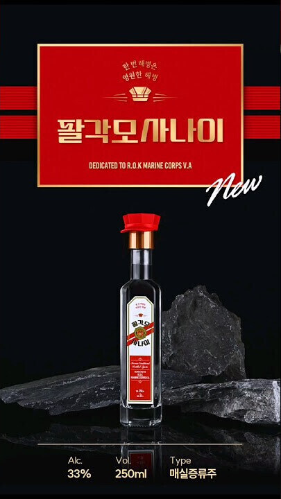 해병 증류주_1.jpg