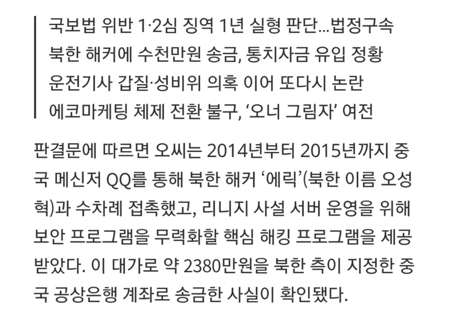 ???:리니지 사설서버를 운영하셨죠?_1.webp