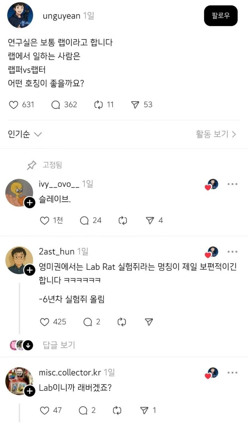 연구실은 랩이라고 부른다, 그럼 랩에서 일하는 사람은?_1.jpg