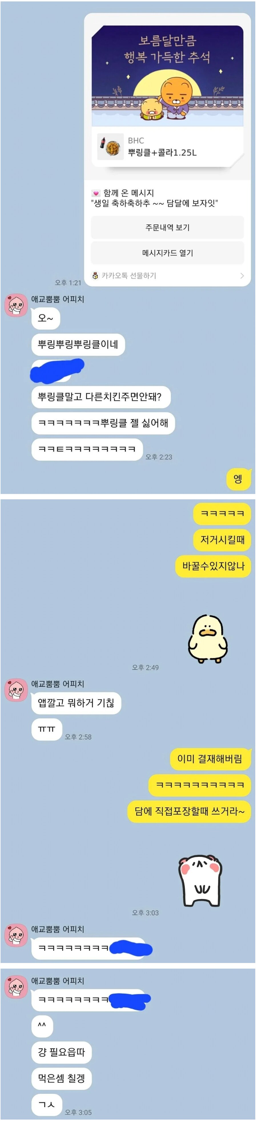 치킨 한마리로 사람 거르는 법.jpg_1.png