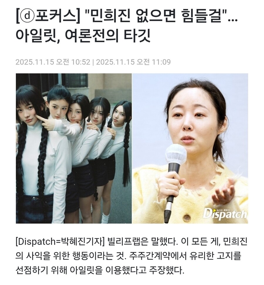 민희진, 여론전 위해 의도적으로 아일릿 머리채 잡았다._1.jpg