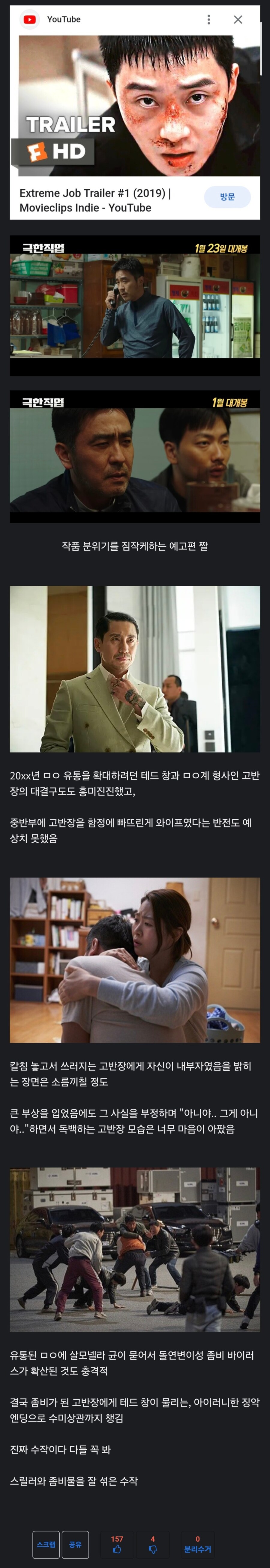 극한직업 시놉시스만 봤을 땐 그렇게 뜰 줄 몰랐는데_1.jpg
