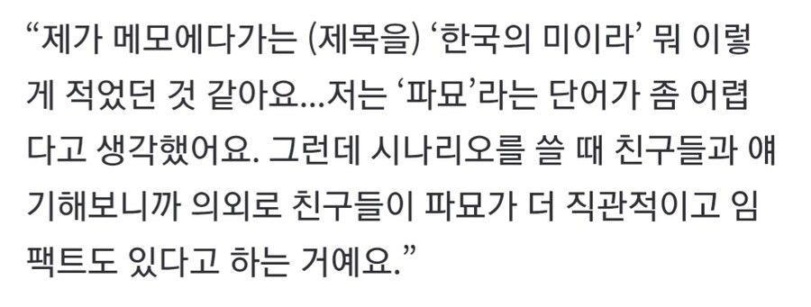 파묘 장재현 감독의 치명적 단점_2.jpg