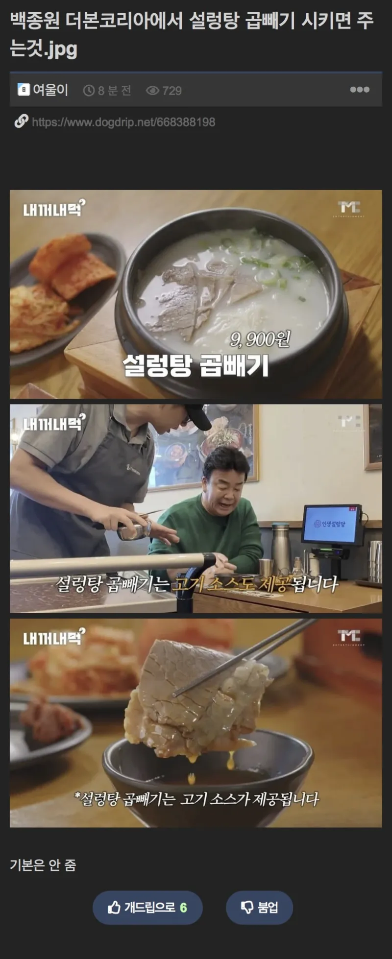 백종원 더본 코리아에서 설렁탕 곱빼기 시키면 주는 것._1.webp