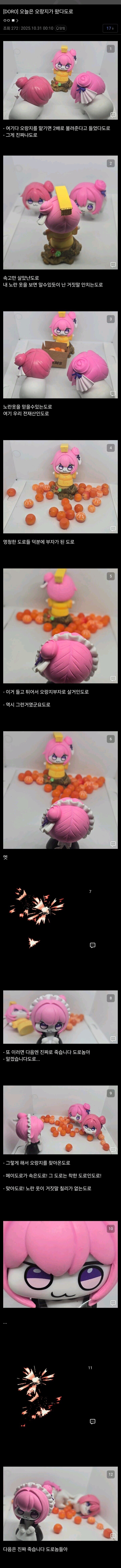 도로롱에게 오랑지를 줘봤다_1.png