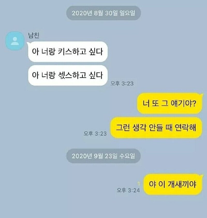 너 또 그 소리야? 그런 생각 안 들 때 연락해.jpg_1.jpg