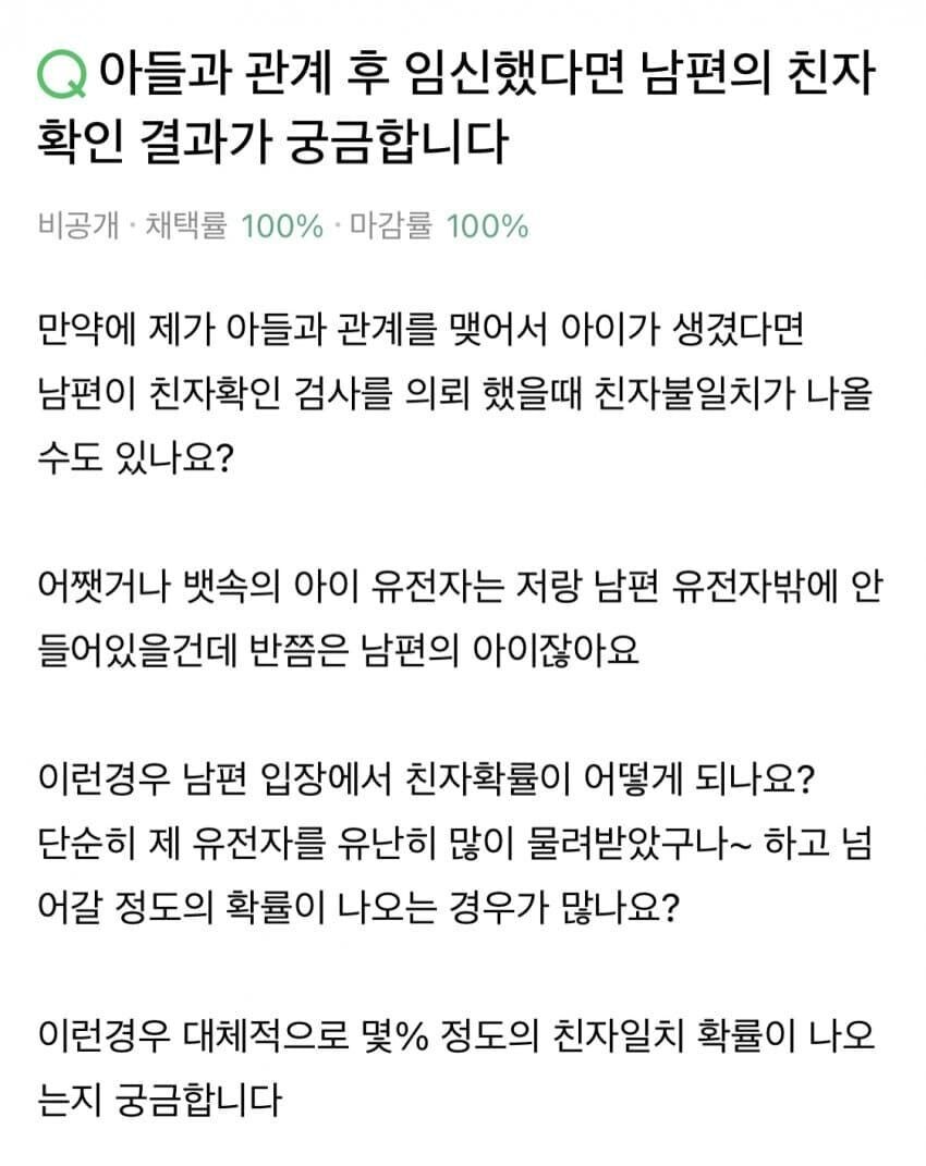 아들과 관계후 임신했다면 남편의 친자확인 결과는?? ..jpg_1.jpg