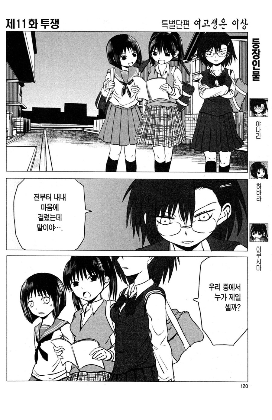 투쟁의 의미가 다른 여자아이_1.jpg