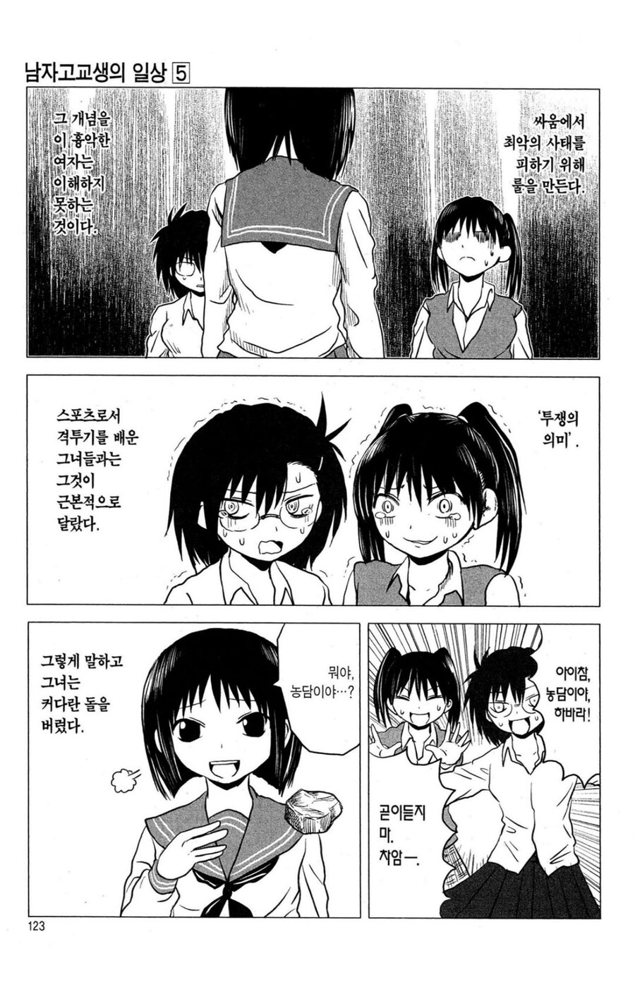 투쟁의 의미가 다른 여자아이_4.jpg