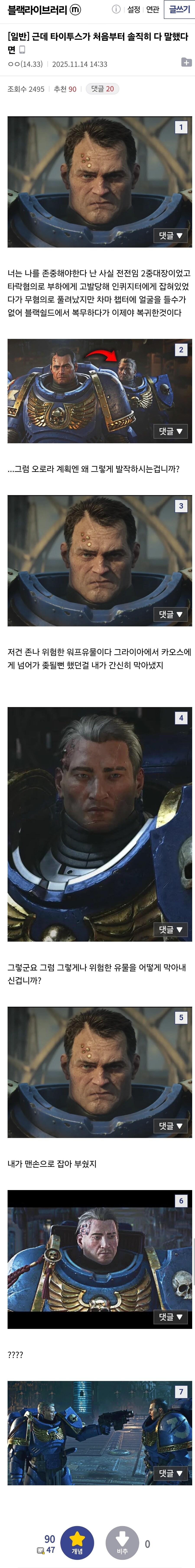 스마2) ??? : 타이투스가 처음부터 솔직하게 다 말하면 안 됐음?_1.jpg