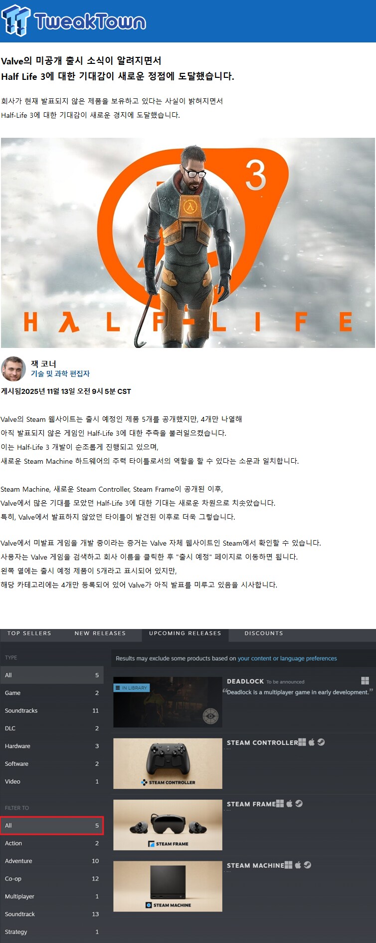 [루머]게이머들은 밸브가 미공개한 제품이 하프라이프3라고 생각하고 있다._1.png