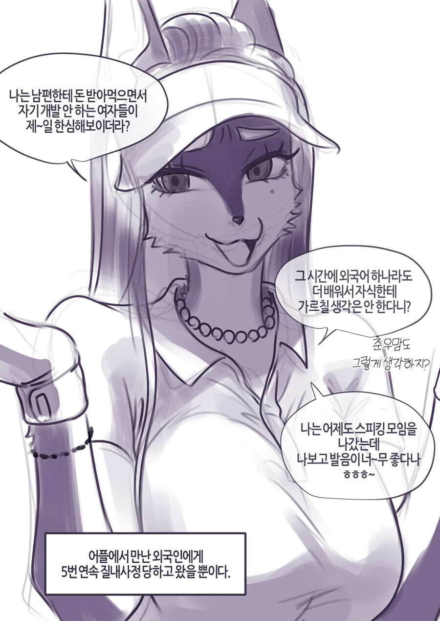 자식을 위해 외국어를 배우는 퍼리맘_1.jpg