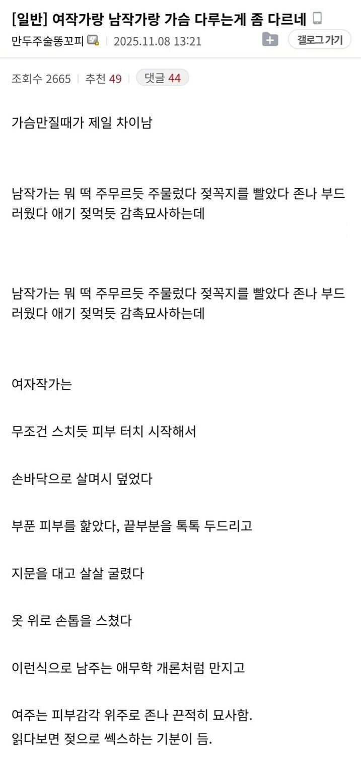 장르소설 남작가, 여작가 상호간 성감대를 이해못해서 발생하는 문제_1.jpg