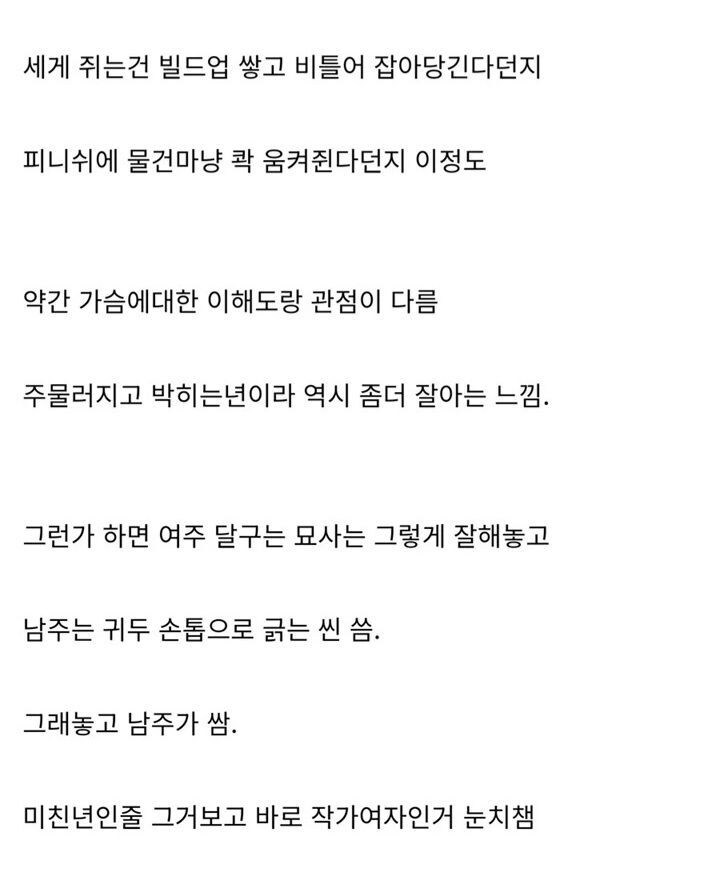 장르소설 남작가, 여작가 상호간 성감대를 이해못해서 발생하는 문제_2.jpg