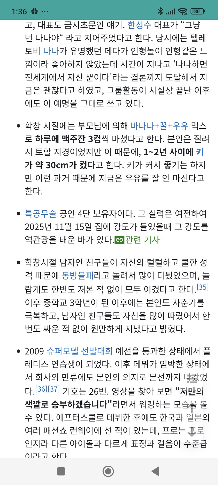 배우 나나가 강도를 제압할수 있었던 이유_1.jpg