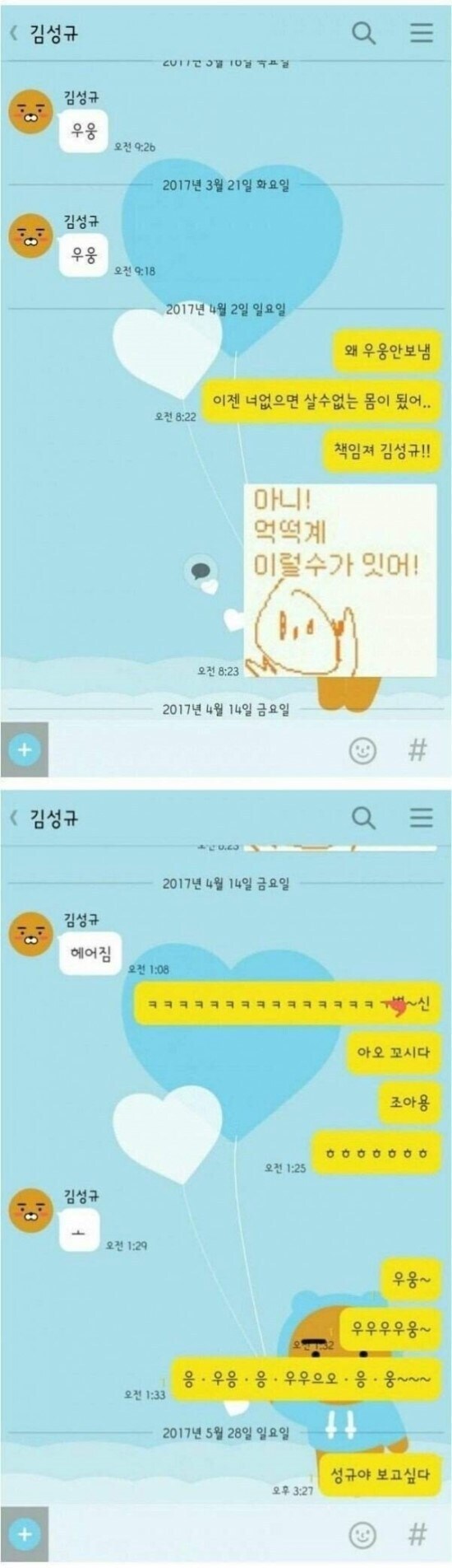 잊을 만 하면 떠오르는 카톡 우웅 빌런.jpg_3.jpg