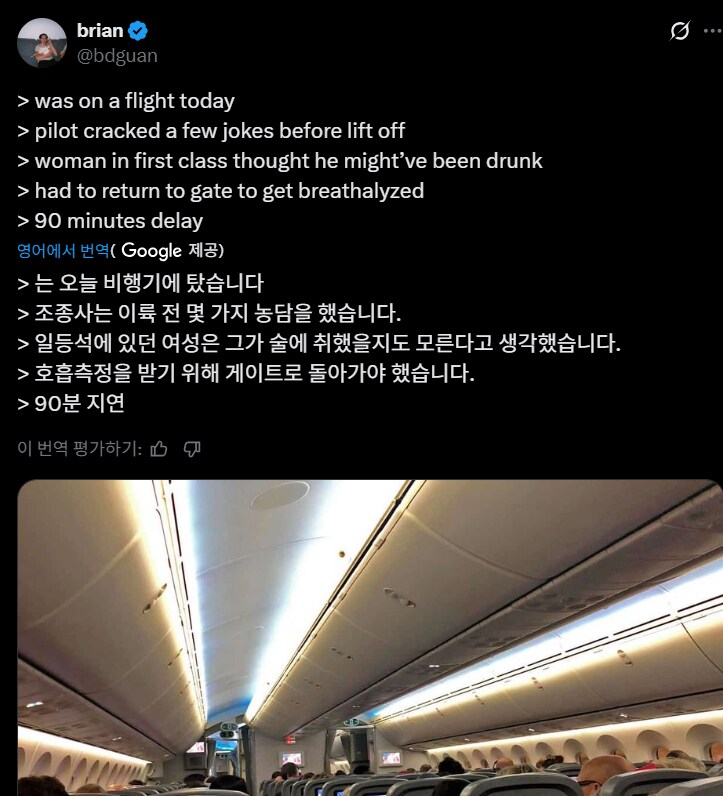 비행기가 90분 딜레이된 이유_1.png