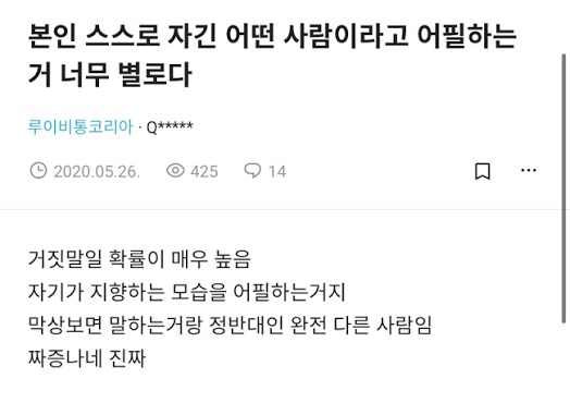 자기입으로 ●□♤한 사람이라고 말하면 절대로 아님_2.png