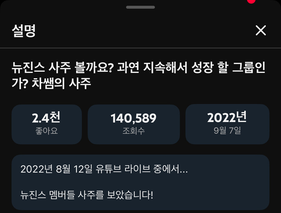 뉴진스 사건터지기도 전인 3년전에 나온 사주풀이_5.jpg