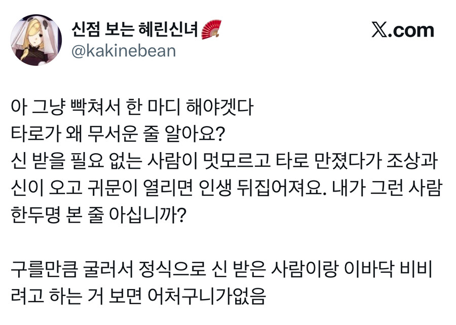 타로카드가 무서운 이유.jpg_1.jpg