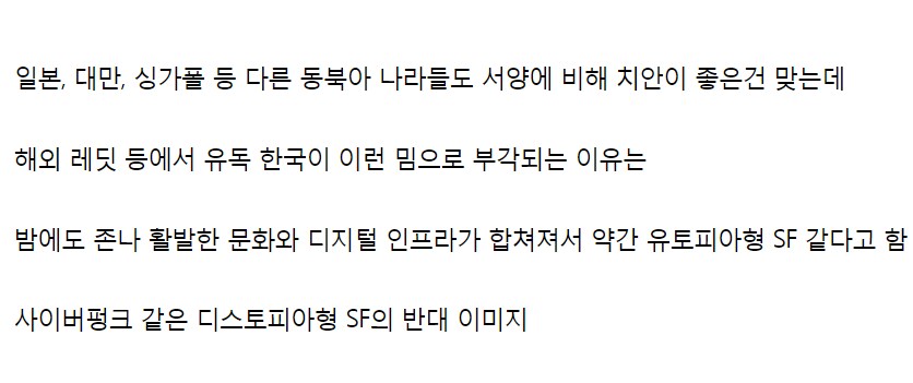 해외에서 한국이 유독