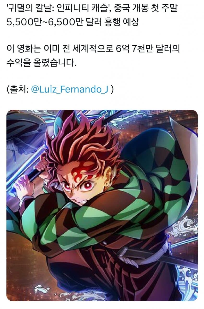 귀멸)무한성 역사상 처음으로 미국 중국을 제외한 나라에서 10억달러 돌파할듯_1.jpg