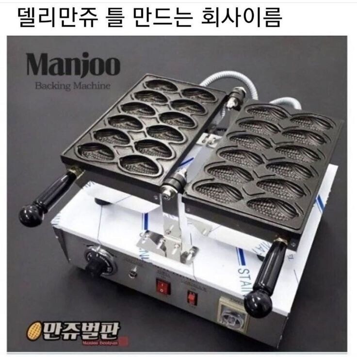 델리만쥬 틀 만드는 회사 이름은? 만쥬벌판ㅋㅋㅋㅋㅋ_1.png