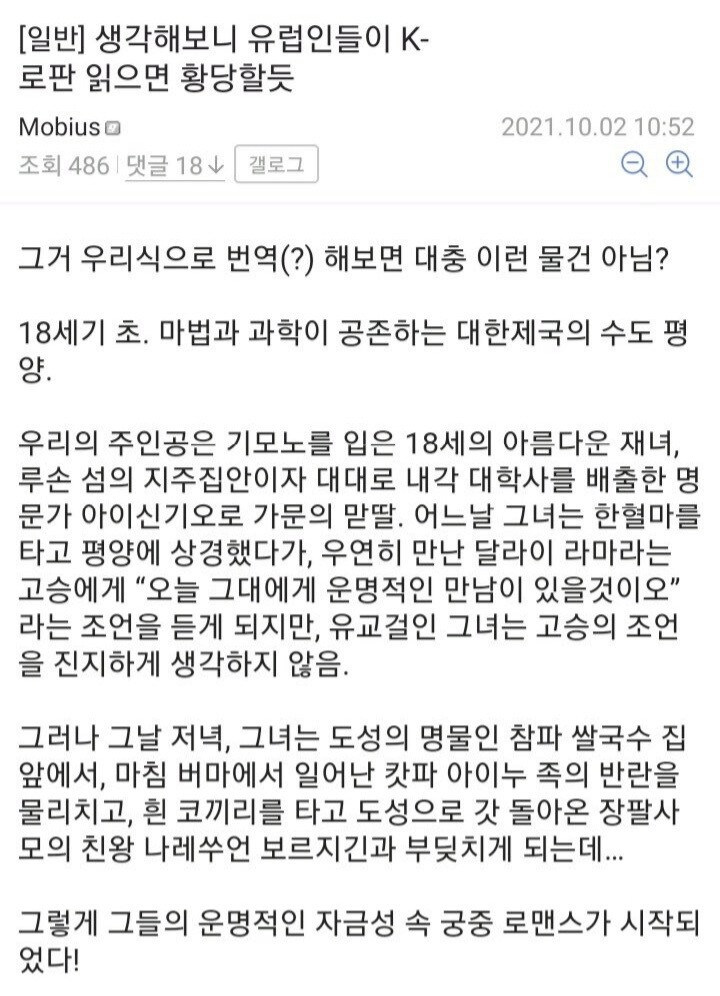 유럽인이 한국 로판을 볼 때 느낌 이해하기_1.jpg
