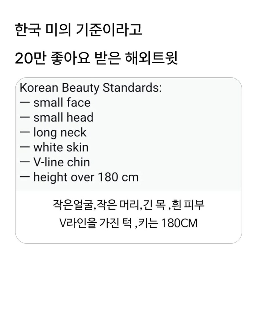 한국 미의 기준이라고 20만 좋아요 받은 해외트윗.jpg_1.jpg