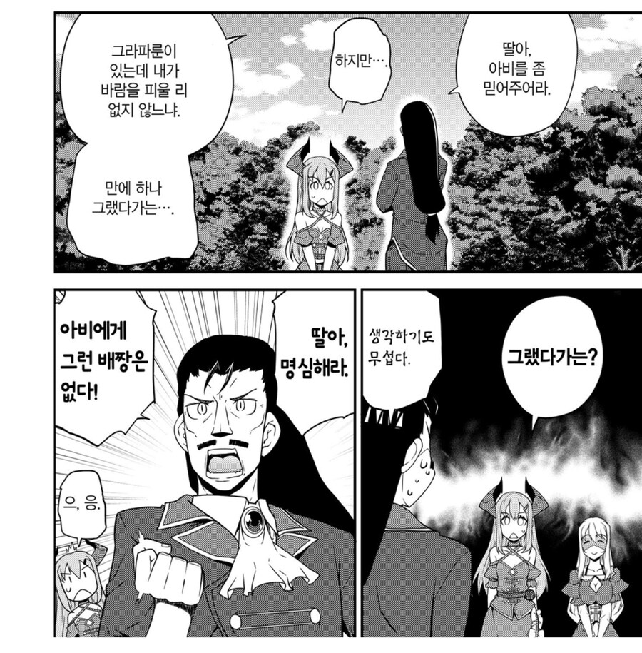 이세계 공처가 드래곤_1.png