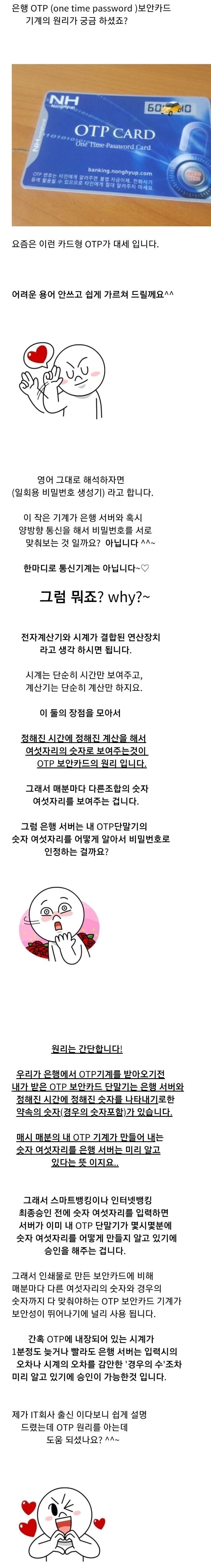 은행 OTP의 원리.jpg_1.jpg