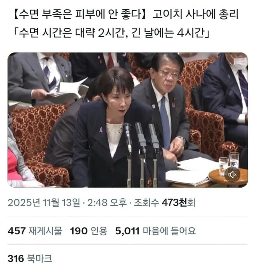 다카이치 일본 총리 “하루 2시간 잔다”_1.jpg