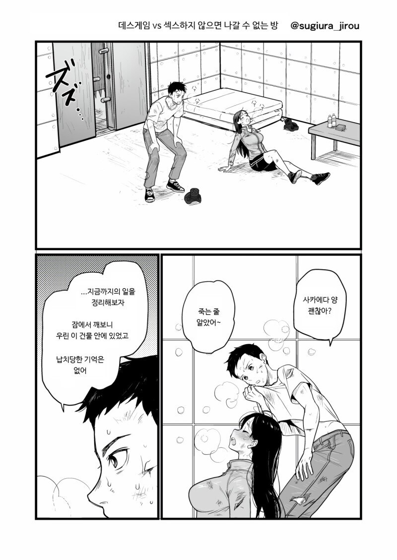 데스게임 vs 섹♡하지 않으면 나갈 수 없는 방_1.jpg