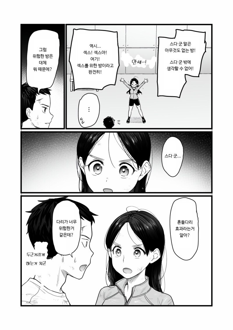 데스게임 vs 섹♡하지 않으면 나갈 수 없는 방_7.jpg