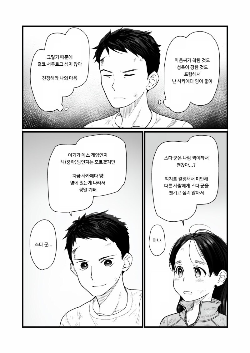 데스게임 vs 섹♡하지 않으면 나갈 수 없는 방_10.jpg