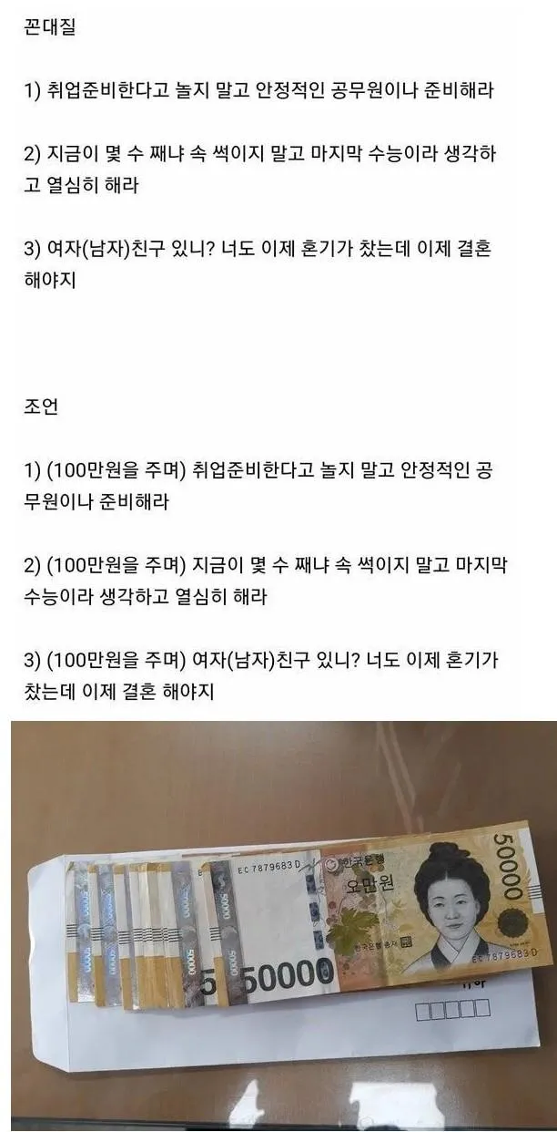 꼰대질과 조언의 차이_1.webp