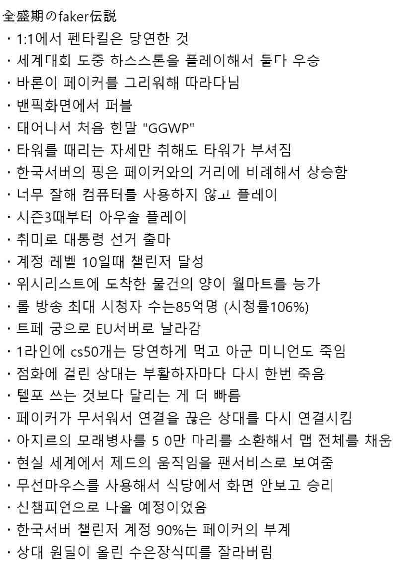 일본에 퍼져있는 페이커 전설.jpg_2.jpg