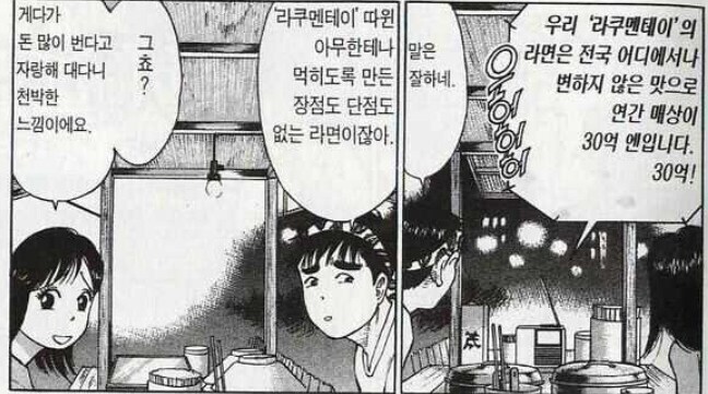 라면대머리) 1부 주인공의 허술한 마인드가 제일 잘 드러난 에피소드_1.jpg