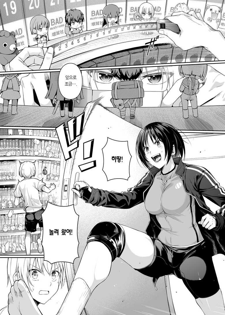 결벽증이 있는 소꿉친구_1.jpg