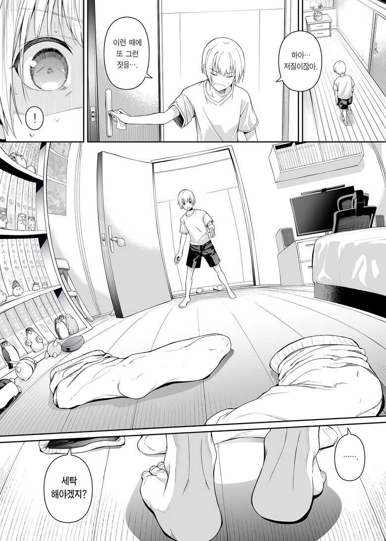 결벽증이 있는 소꿉친구_8.jpg